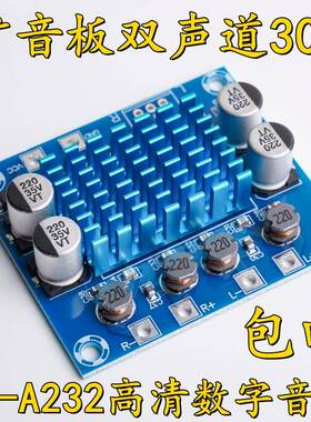 XH-A232高清数字音频功放板mp3放大模块12V24V扩音板双声道30W
