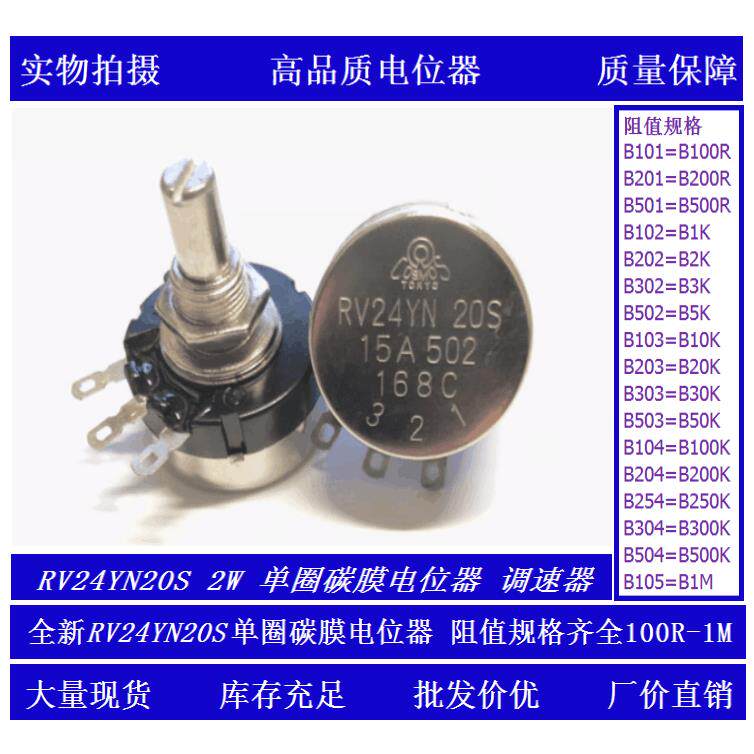 TOCOS TOKYO单圈碳膜电位器RV24YN20S 15A502 A5K可调电阻调速器