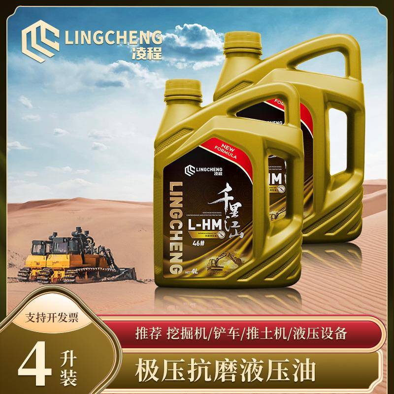 液压油抗磨46号4L小桶装L-HM68#32铲车举升机挖机叉车专用润滑油