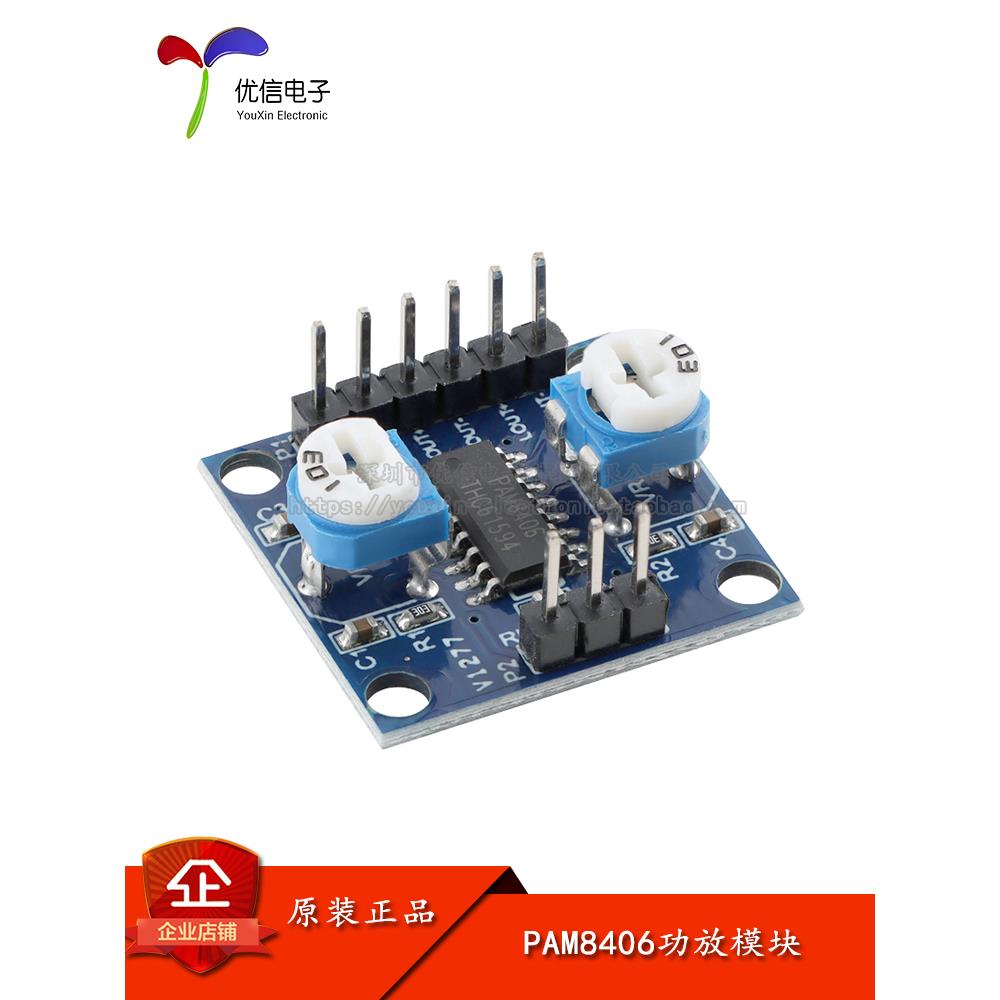 PAM8406数字功放板 带音量电位器模块 立体声无噪音功放5W*2