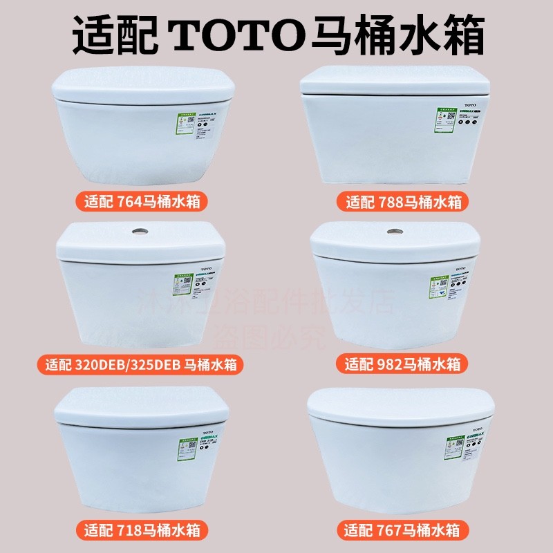 TOTO 水箱配件 水箱盖SW764 CWS718 CW788 CSW767 S320/325 CW982