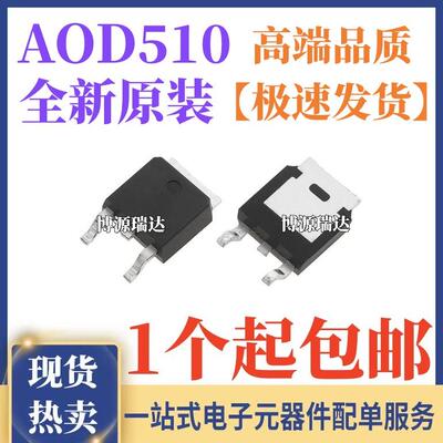 原装正品 AOD510 印字D510 70A/30V/N沟道/MOS场效电晶体 贴片TO2