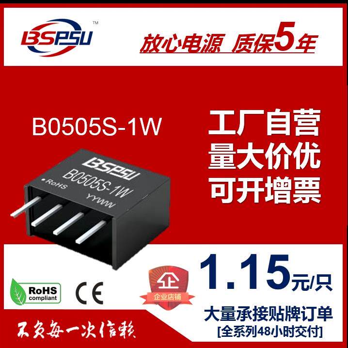 B0505S-1W B0505S-1WR3 B0505S-1WR2 5V输出 DC隔离电源 电源模块