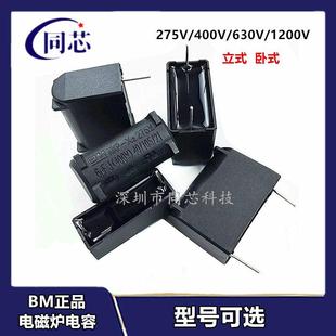 电磁炉电容0.27 BM正品 400V 0.33 275V 0.3 1200V 8UF