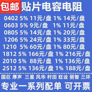 1206 2512 0201 2010 1812 1210 0805 0603 0402 电容 贴片电阻