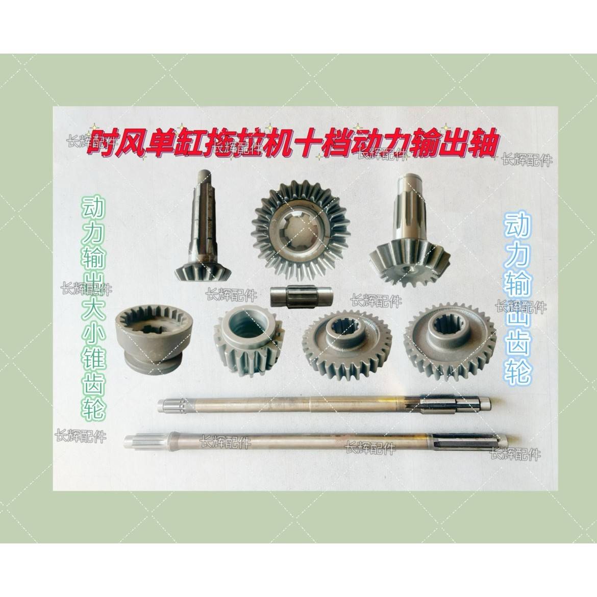 时风单缸拖拉机十档动力输出轴动力输出齿轮动力输出大小锥齿轮