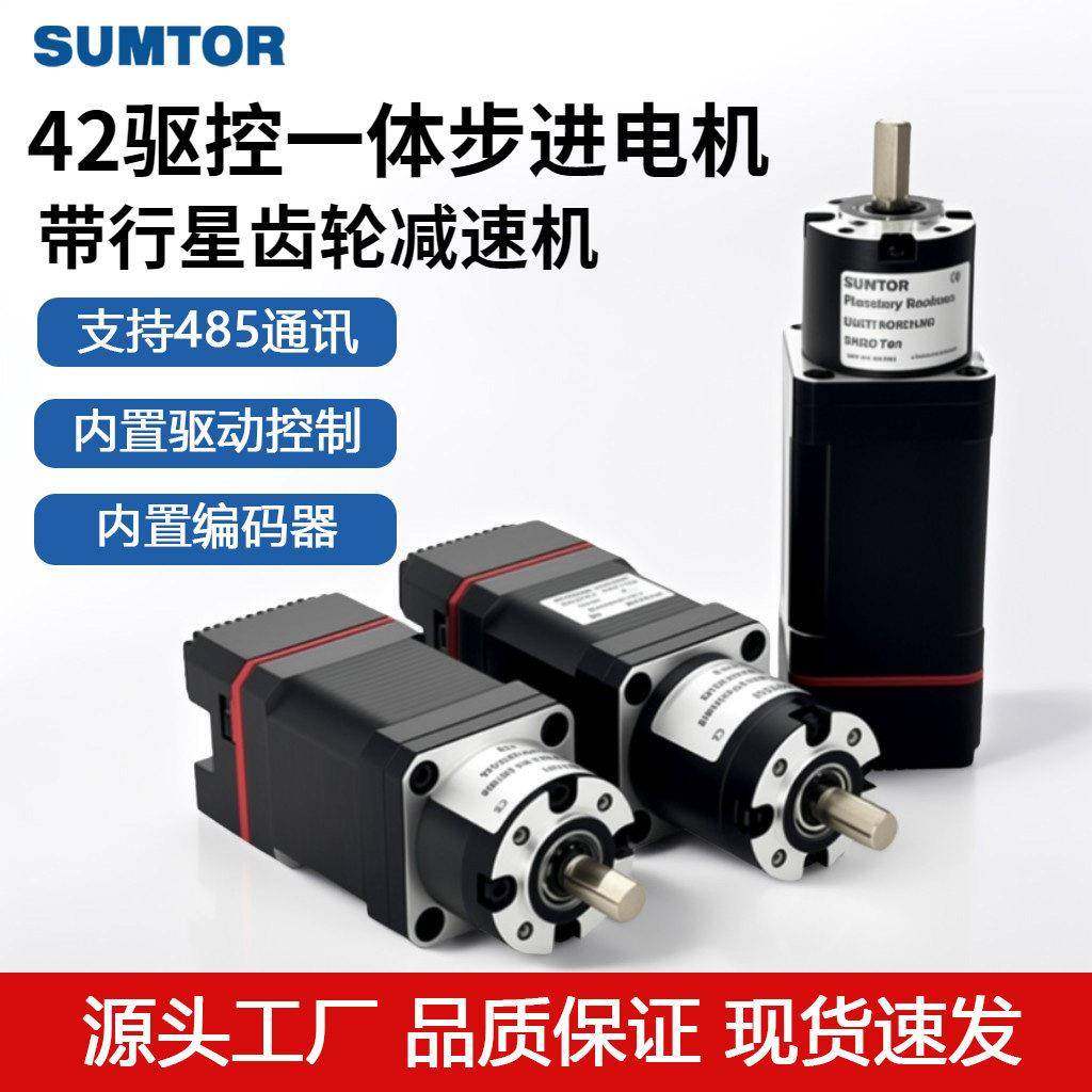 42步进电机控制驱动一体行星齿轮减速闭环带编码器驱动器485通讯