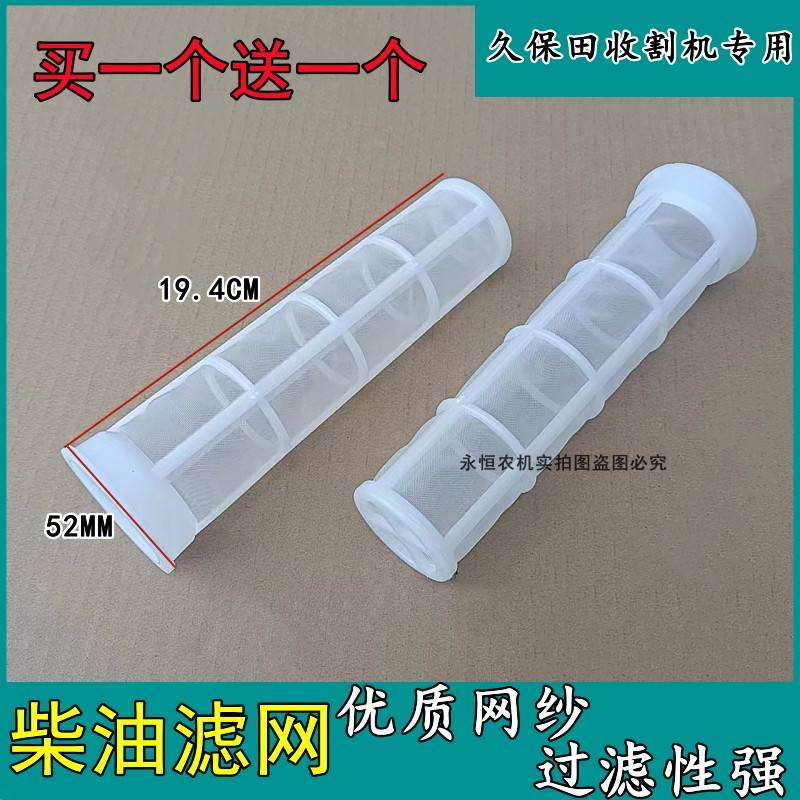 久保田688988CX100EX108收割机全车配件柴油滤网通用柴油滤网