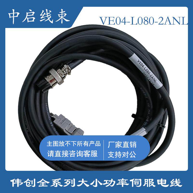 伟创伺服SD700/710电机编码器线VE04-L030-2ANL VE04-L2ANH可定长