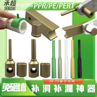 PPR水管修补工具PE补漏神器补孔热熔器模头PERT免砸墙维修胶棒