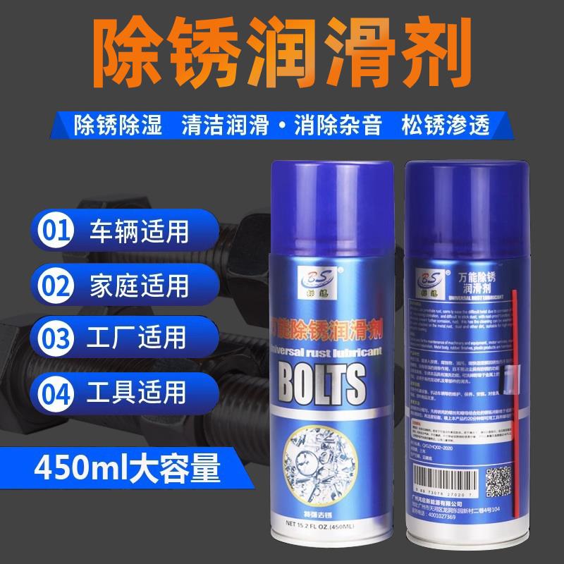 车窗清洁润滑剂除锈剂防锈润滑剂防锈油松锈剂金属润滑螺丝松动剂