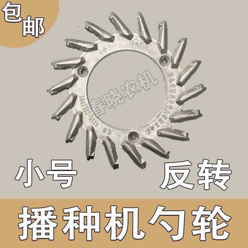 老钱18勺玉米播种机排种器勺轮播种盘大豆高粱绿豆勺特大号勺轮