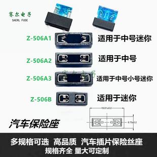 Z-506A1保险丝座中号/小号/迷你三合一座子汽车保险丝插片底座PCB