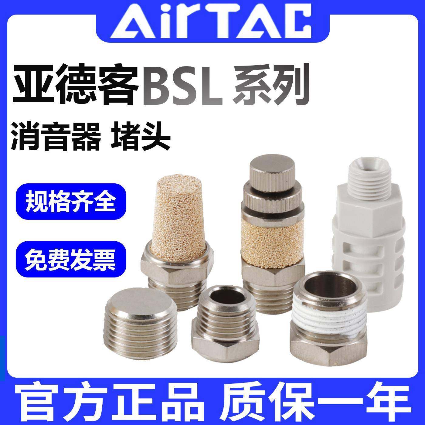 亚德客消音器 电磁阀配件气动宝塔型平头型可调型消音器/BSL/BESL