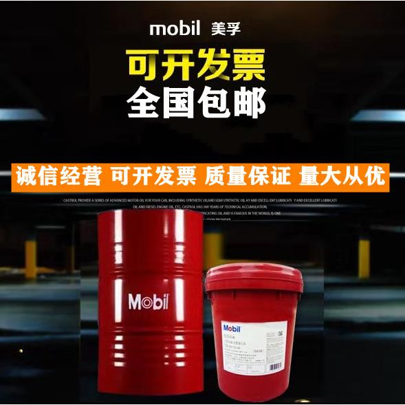 美孚液力传动油6号8号美孚424工业齿轮液力传动润滑油18L208L包邮