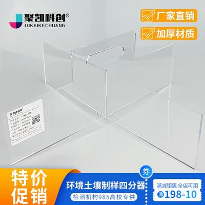 土壤普查三普制样多点法取样四分器分样格研磨板有机玻璃采样工具