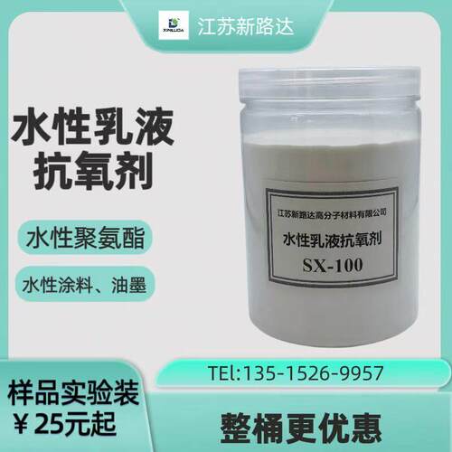 水性抗氧剂/抗UV剂/丙烯酸树脂.聚氨酯.乳胶.纺织耐热氧老化变色