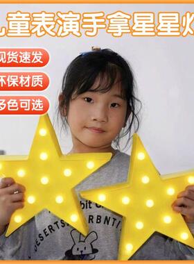 网红演出大号手持星星灯儿童舞台表演道具手拿发光led灯蓝色黄色