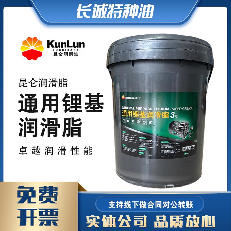 昆仑通用锂基脂1号2号3#0号00号000号KP-A润滑脂15KG轴承机械黄油
