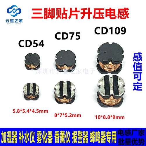 贴片三脚升压电感CD54 CD75 CD109加湿器补水仪报警器蜂鸣器线圈
