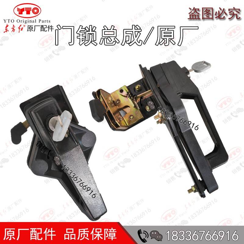 洛阳东方红拖拉机全车配件驾驶室钥匙玻璃门锁总成门把手整套原厂