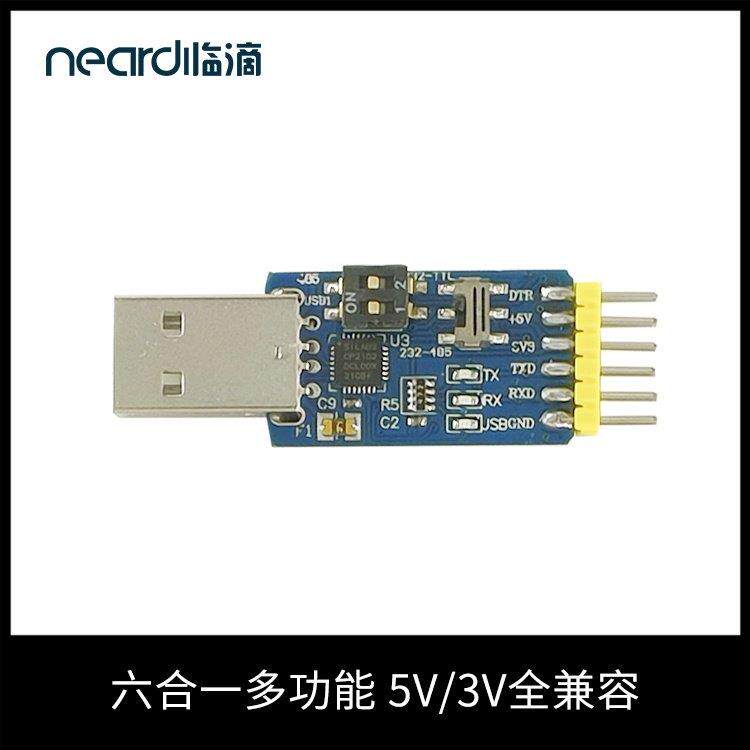 六合一多功能USB转UART串口模块CP2102 usb TTL485互转232自恢复