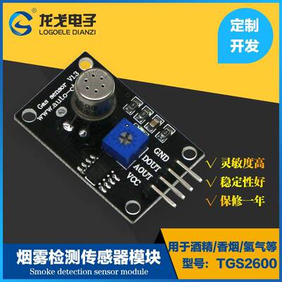 兼容款费加罗TGS2600油烟烹饪烟雾TGS2602空气质量气体传感器模块
