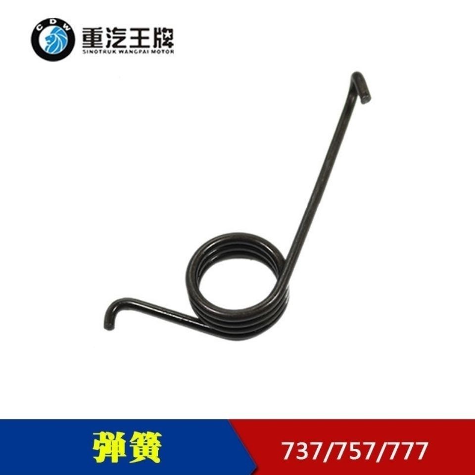 重汽王牌777b757B737B油门踏板排档机构回位弹簧离合器支架弹簧
