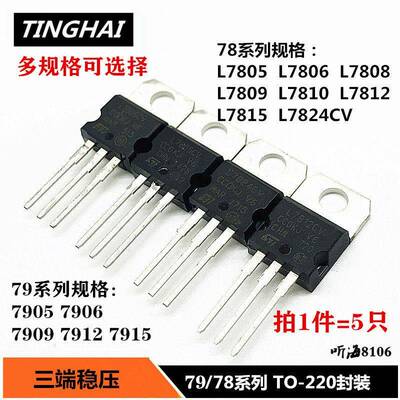 三端稳压管L7805CV/06/08/7812/15/18/24/7905/L7915/LM317LM1117