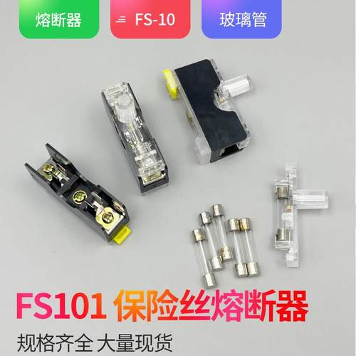 FS101 FS10 1P 带灯 玻璃管底座 6*30 保险丝底座 6X30 导轨