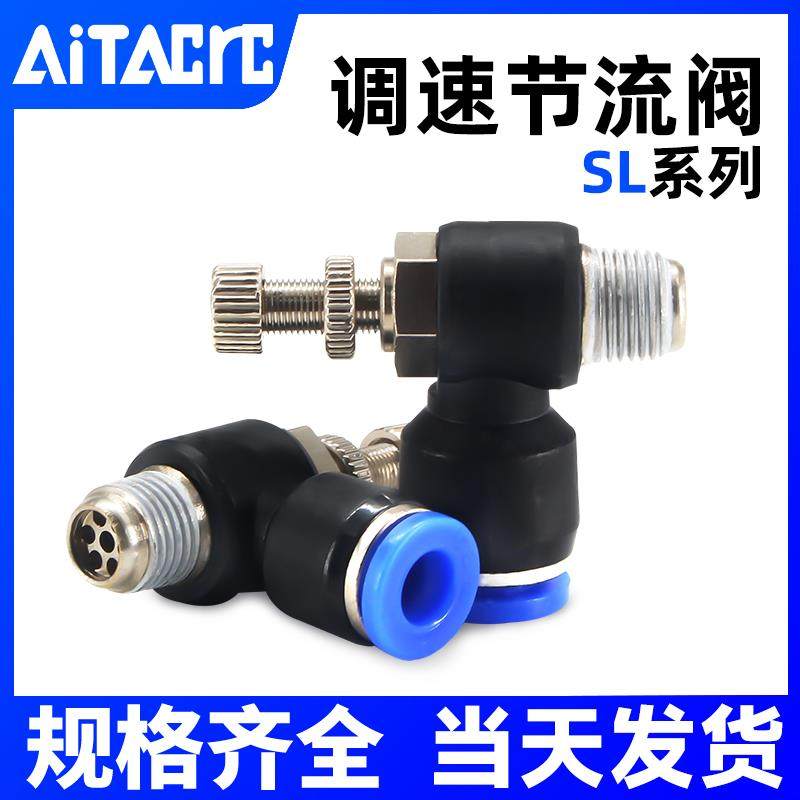 SL气动气管快速蓝色接头SL4/6/8/10/12可调节流阀调速阀M5-01-02