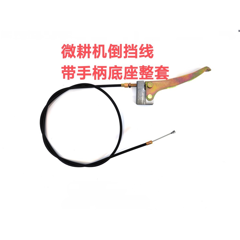 微耕机倒档线倒档手柄底座把手凯马鑫源宗申威马昂立威配套通用型