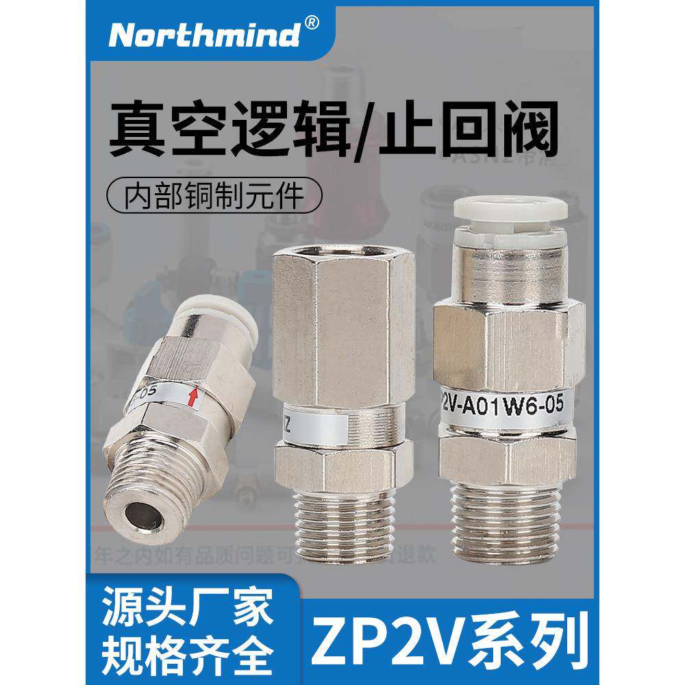 真空吸盘逻辑阀ZP2V-A5/A8-B5/B6/B01-03 05 07 10单向安全止回阀