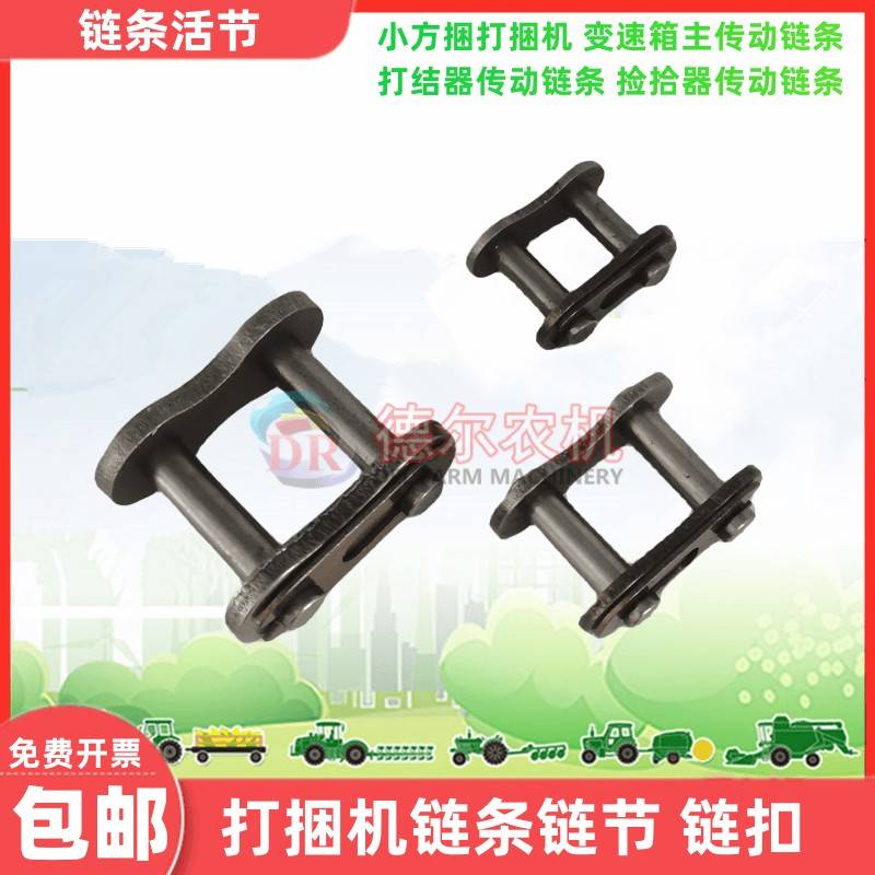 链条接头活接 链扣活节12AH 10A 08B 华德雷沃玉龙打捆机链条