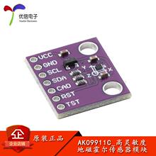 AK09911C 高灵敏度地磁霍尔传感器 三轴指南针磁力计电子罗盘模块