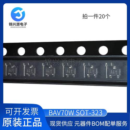 丝印A4t/A7t/A1t SOT-323 BAV70W BAV99W BAW56W 开关二极管20个