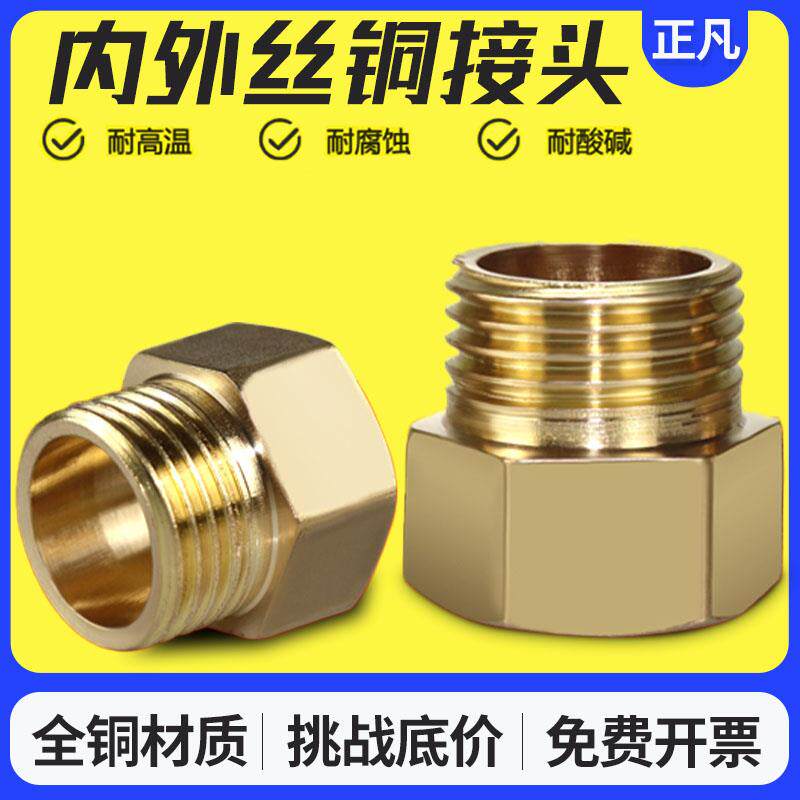 内外丝铜接头1/8 3/8 3/4变径管直接1/2/3/4/6分1寸气动元件配件