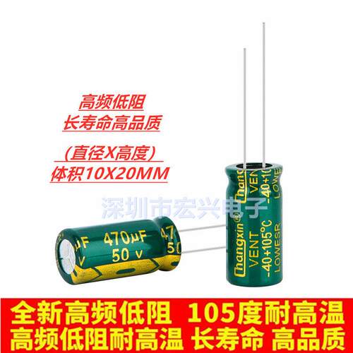 50V470UF高频低阻长寿命耐高温电解电容470UF 50V 体积10X20MM