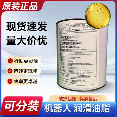 哈默纳科SK-1A ABB机器人 谐波减速器专用保养油 HARMONIC 润滑脂