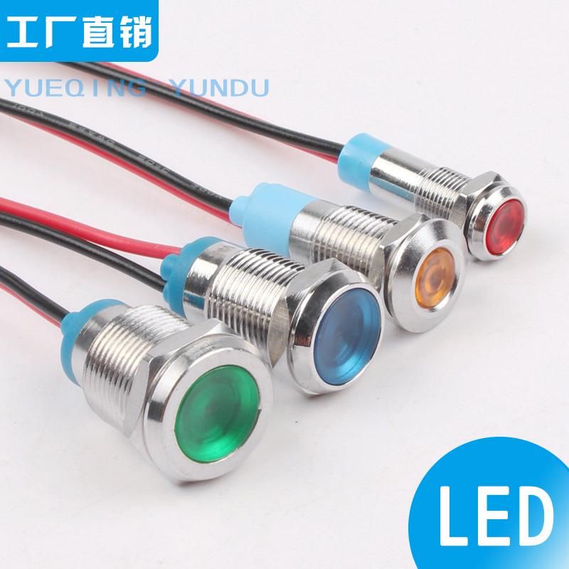 6mm8mm10mm12mm金属指示灯LED灯光源工作信号灯提示灯6V24V220V