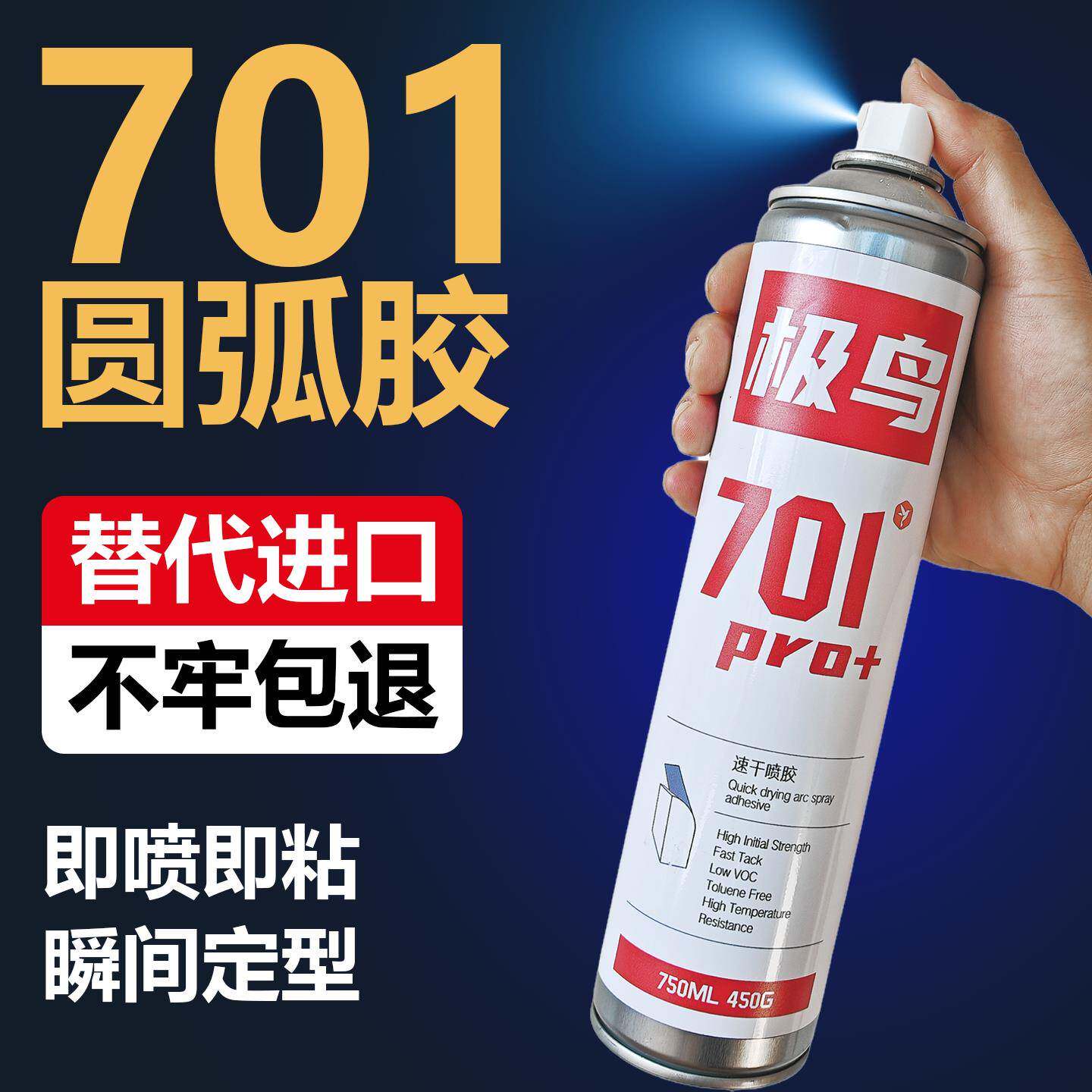 701圆弧胶701喷胶快干瞬干防橘纹耐高温皮革包覆折弯机吸塑机可用 - 实物图