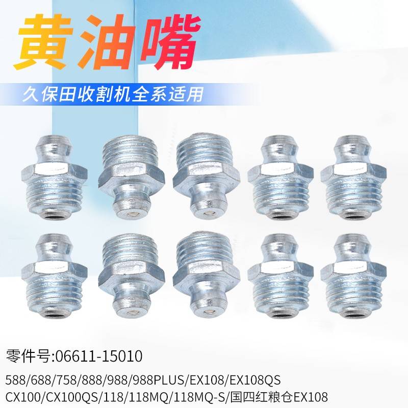 久保田收割988 108 118收割机配件支重轮导向轮塞子盖子打黄油嘴