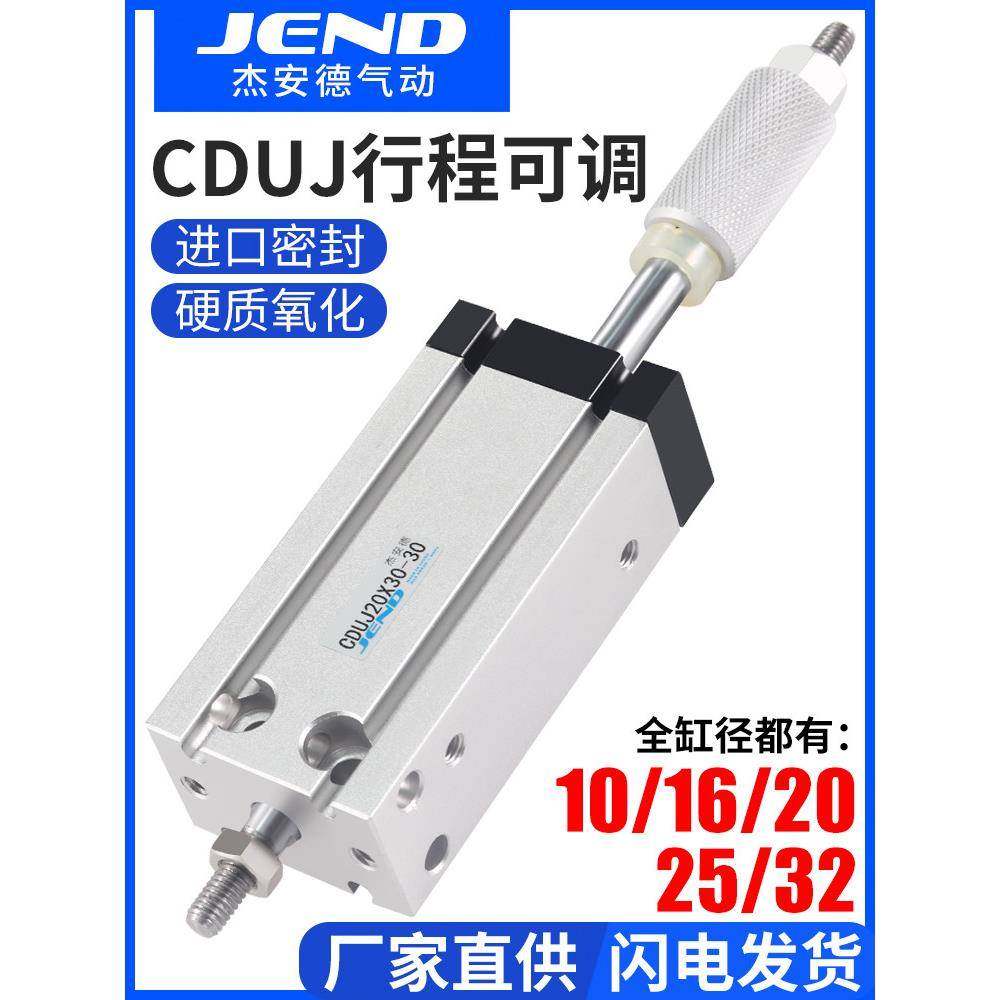 可调行程自由安装气缸CDU小型10/16/20/25/32*10X30X40X50X60-XC8