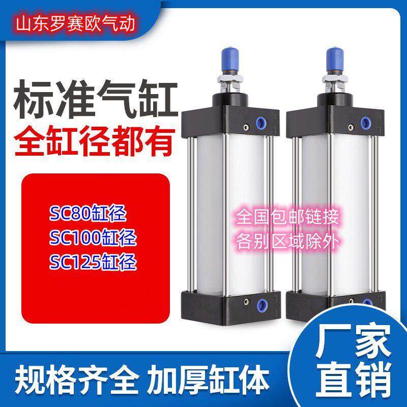 标准气缸SC80X300SC80X75SC100X100SC100X200SC125X300金气鑫气缸