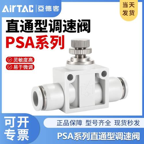 亚德客气动PSA气管快速接头直通型调速阀节流阀PSA4/6/8/10/12