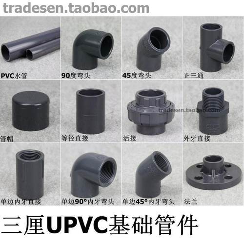 三厘国标PVC塑料给水管接头弯头三通直接管件UPVC塑料化工管配件