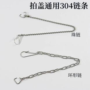 通用老式 马桶水箱拍盖配件304不锈钢链条环形止水皮塞珠子链条