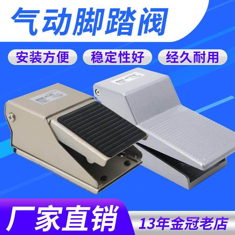 气动开 关脚踏阀4F210-08脚踩脚踏开 关板FV420气缸换气换向阀门3