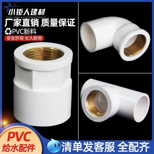 PVC入铜三通 给水管铜内丝弯头90度国标直接配件上水接头螺纹接头