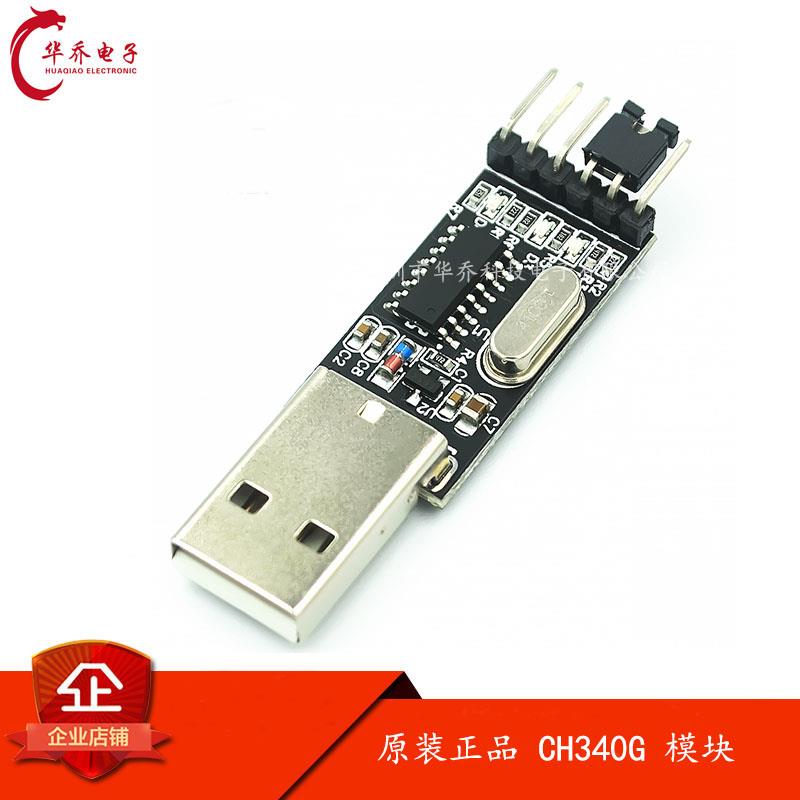 [华乔电子] USB转TTL CH340模块STC单片机下载线刷机板USB转串口